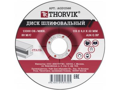 AGD11560 Диск шлифовальный абразивный по металлу, 115х6х22 мм от THORVIK AGD11560 Диск шлифовальный абразивный по металлу, 115х6х22 мм